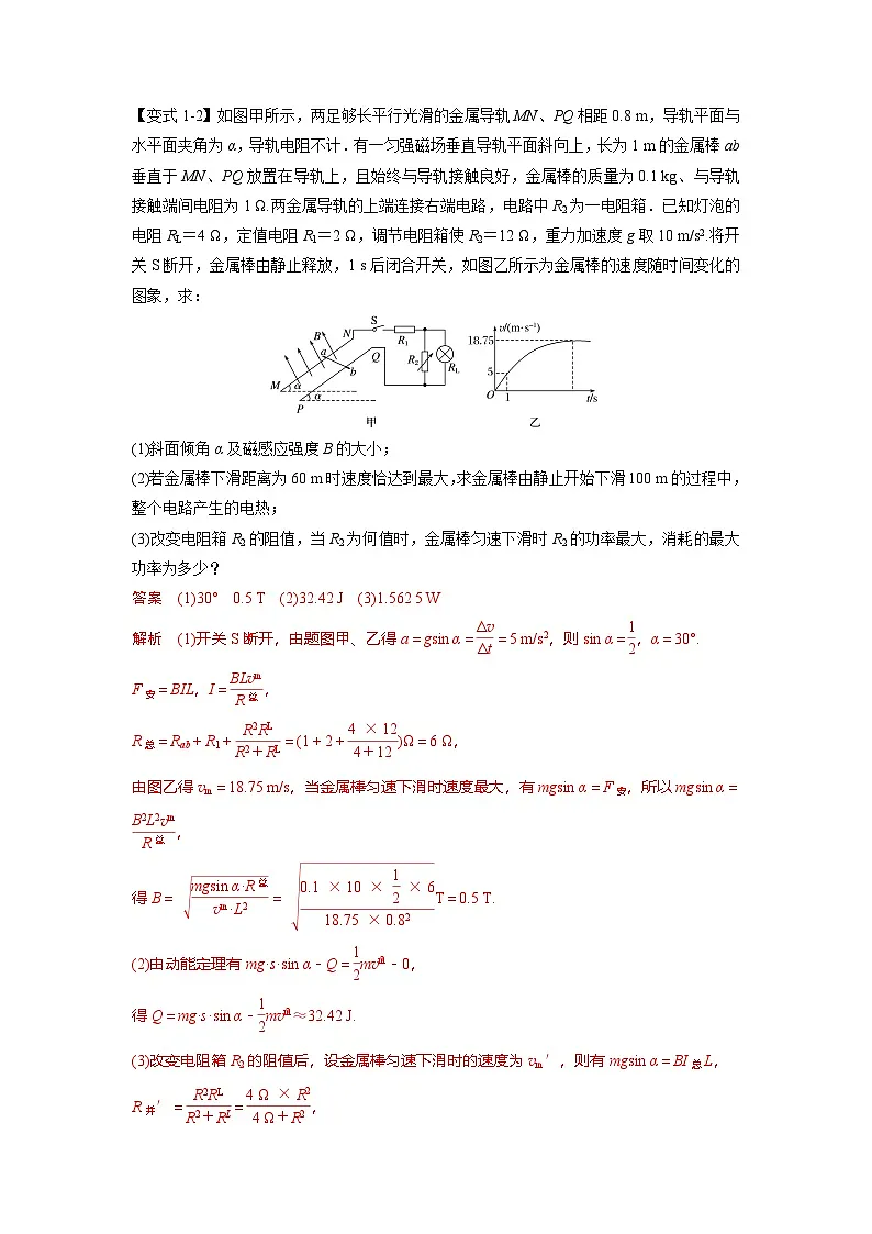 人教版高中物理(选修二)同步题型训练专题2.5 电磁感应中的图像问题(解析版)第3页