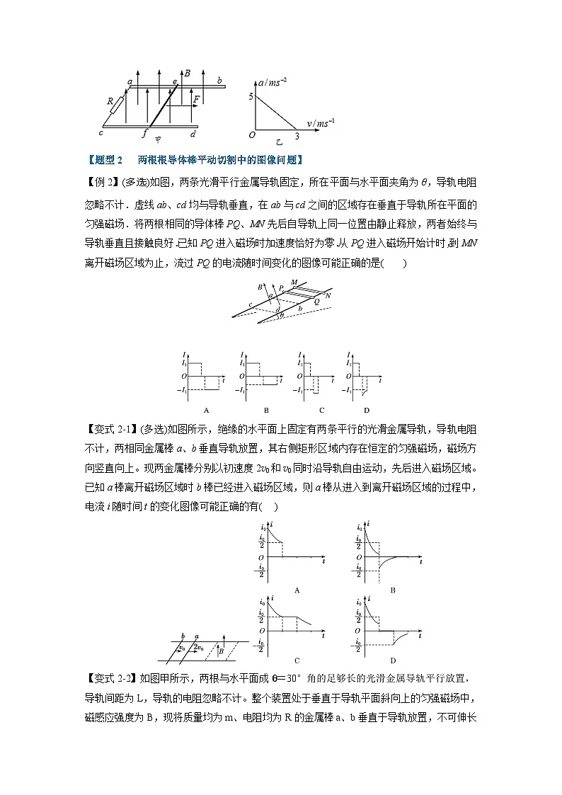 人教版高中物理(选修二)同步题型训练专题2.5 电磁感应中的图像问题(学生版)第3页