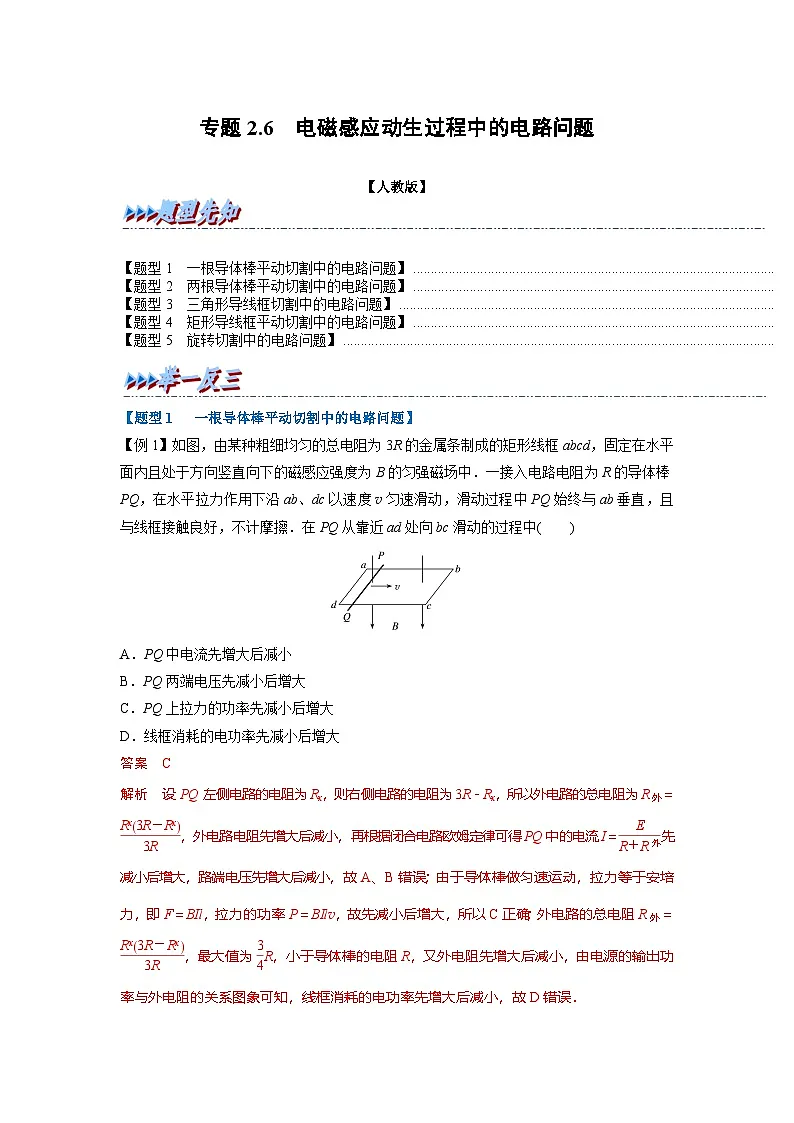 人教版高中物理(选修二)同步题型训练专题2.6 电磁感应动生过程中的电路问题(解析版)第1页