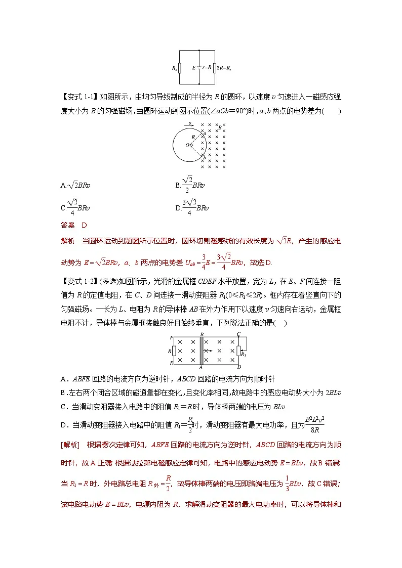 人教版高中物理(选修二)同步题型训练专题2.6 电磁感应动生过程中的电路问题(解析版)第2页