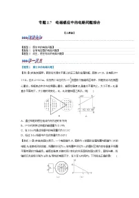 高中物理人教版 (2019)选择性必修 第二册互感和自感精品同步练习题