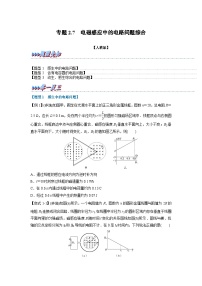 高中物理人教版 (2019)选择性必修 第二册互感和自感精品同步练习题