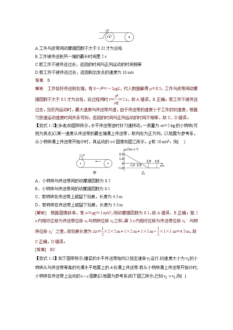人教版高中物理(必修一)同步题型训练专题4.5 传送带问题(解析版)第2页
