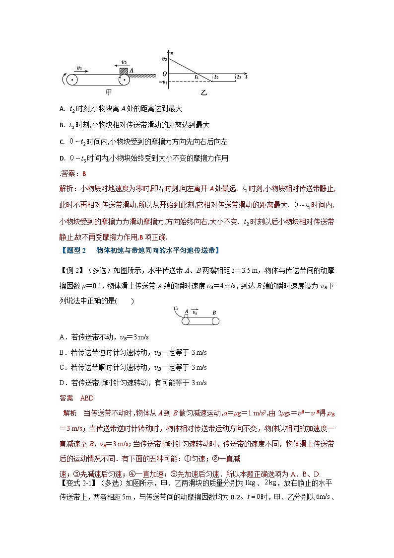 人教版高中物理(必修一)同步题型训练专题4.5 传送带问题(解析版)第3页
