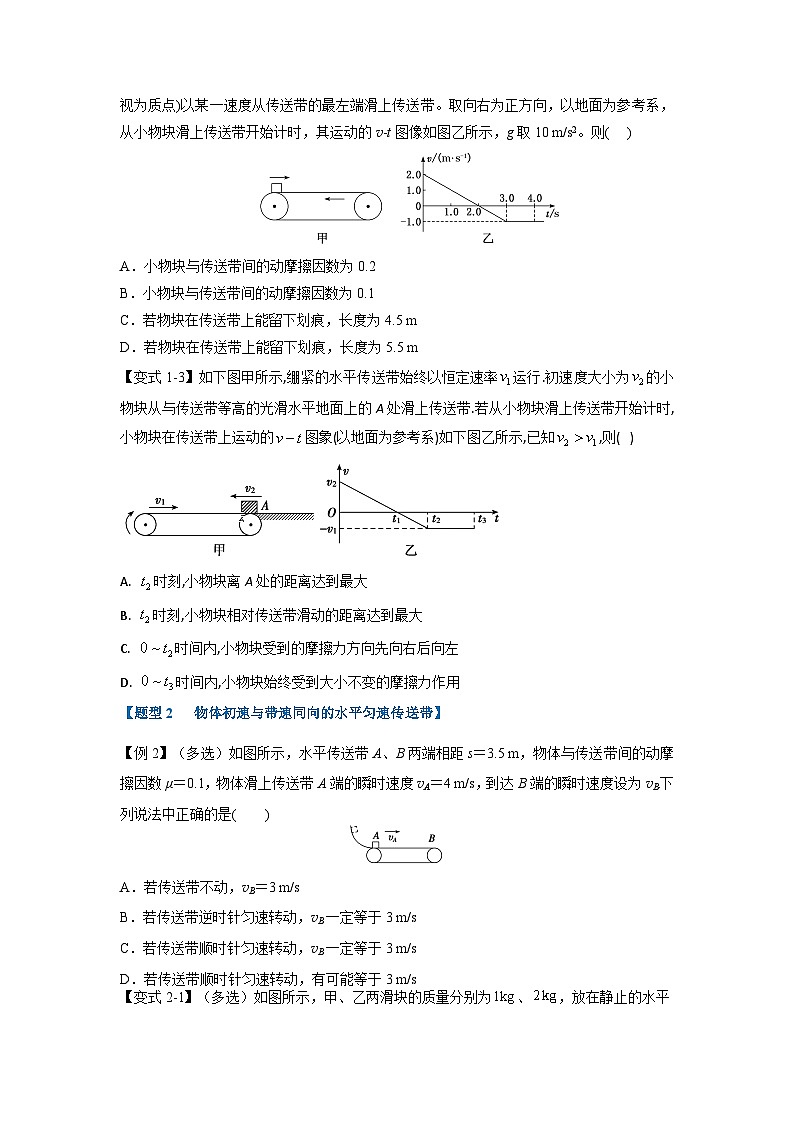 人教版高中物理(必修一)同步题型训练专题4.5 传送带问题(学生版)第2页