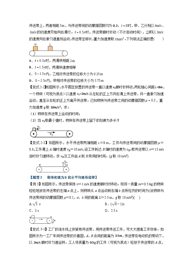 人教版高中物理(必修一)同步题型训练专题4.5 传送带问题(学生版)第3页