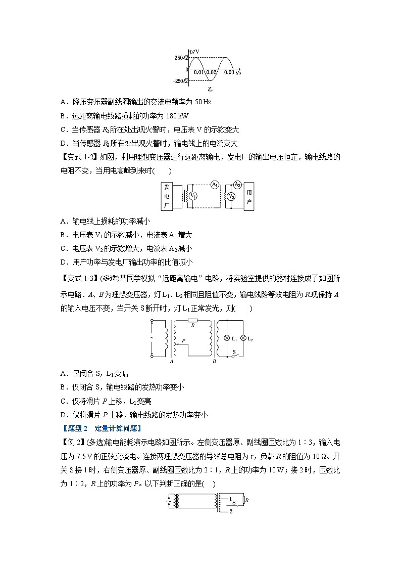 人教版高中物理(选修二)同步题型训练专题3.5 远距离输电(学生版)第2页
