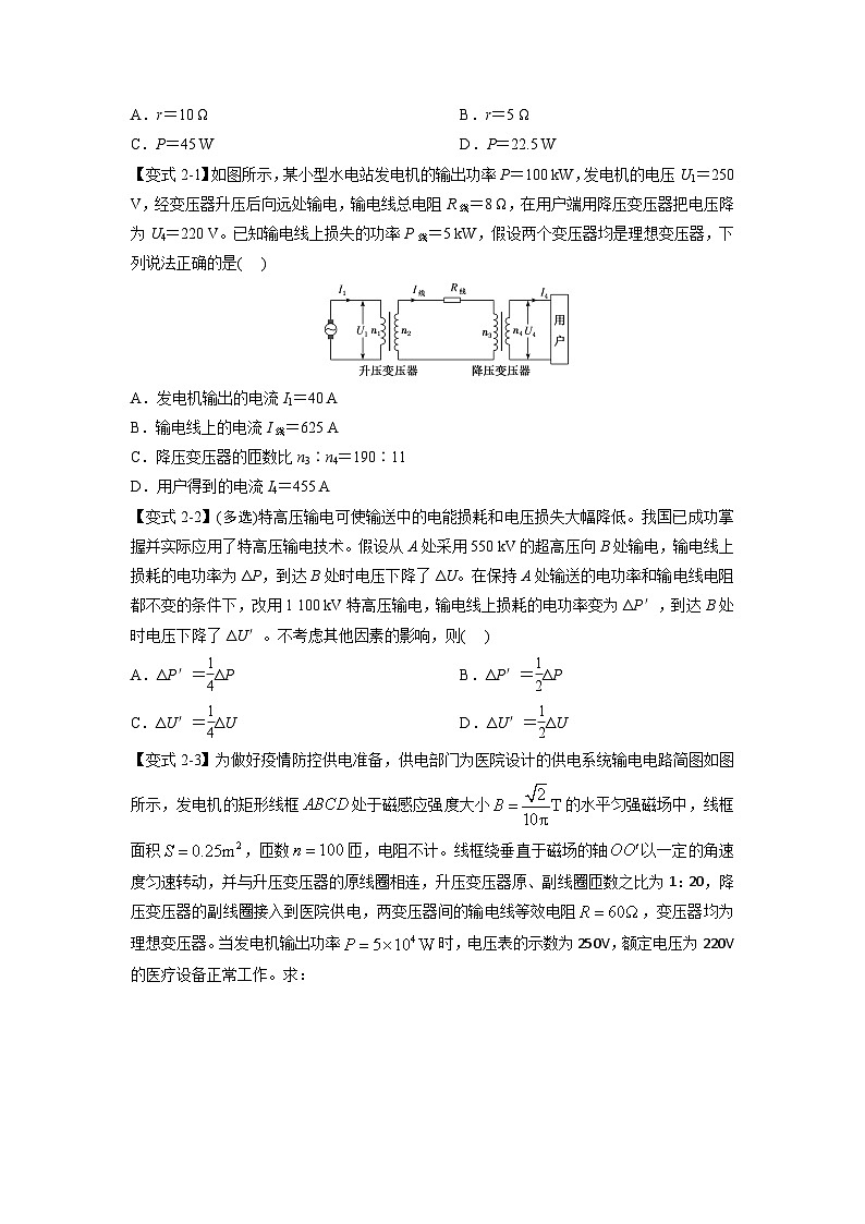人教版高中物理(选修二)同步题型训练专题3.5 远距离输电(学生版)第3页