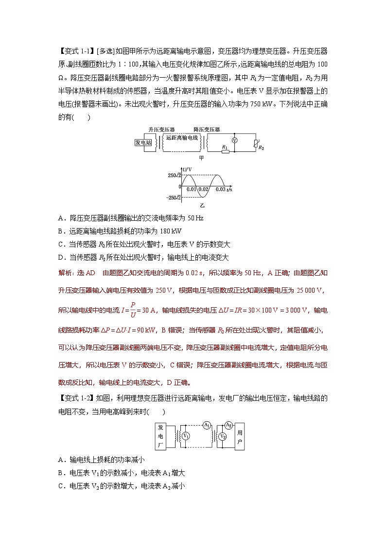 人教版高中物理(选修二)同步题型训练专题3.5 远距离输电(解析版)第2页