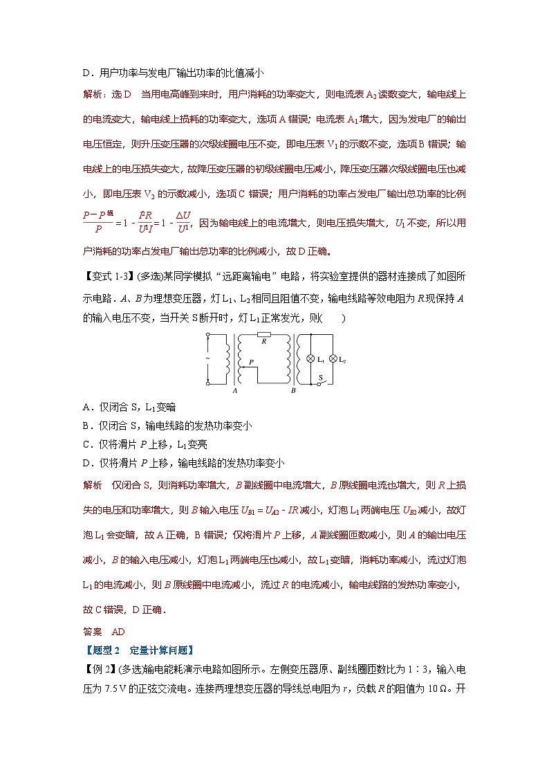 人教版高中物理(选修二)同步题型训练专题3.5 远距离输电(解析版)第3页