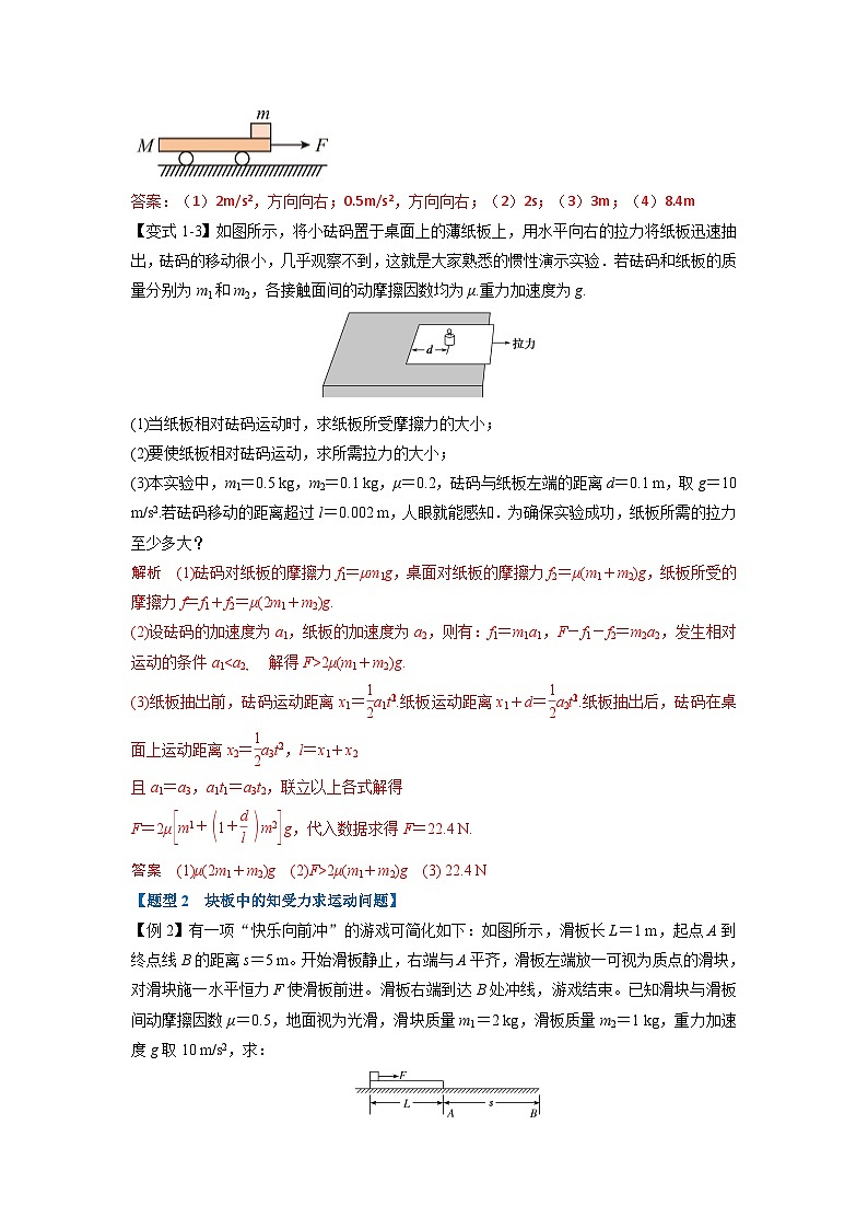 人教版高中物理(必修一)同步题型训练专题4.6 块板问题(解析版)第3页