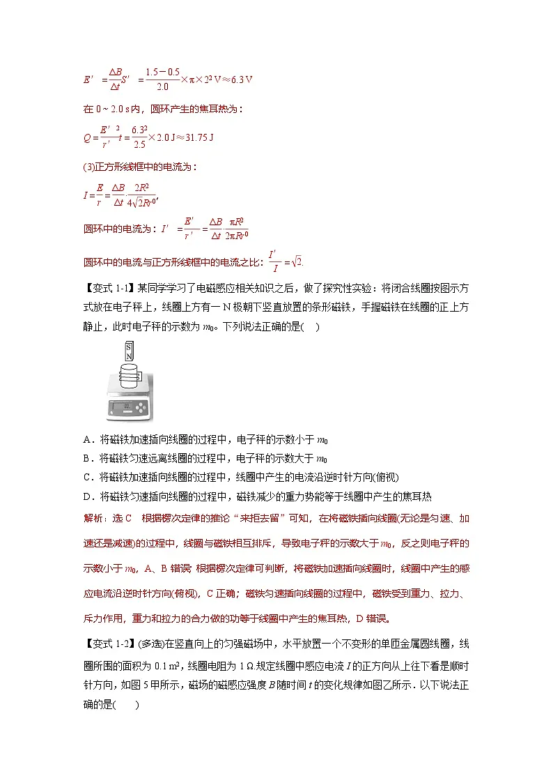 人教版高中物理(选修二)同步题型训练专题2.10 电磁感应中的能量、动量问题(解析版)第2页