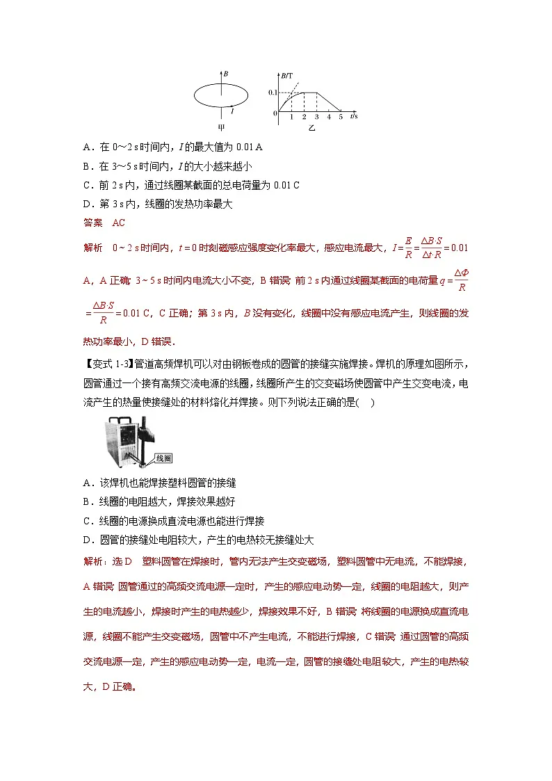 人教版高中物理(选修二)同步题型训练专题2.10 电磁感应中的能量、动量问题(解析版)第3页