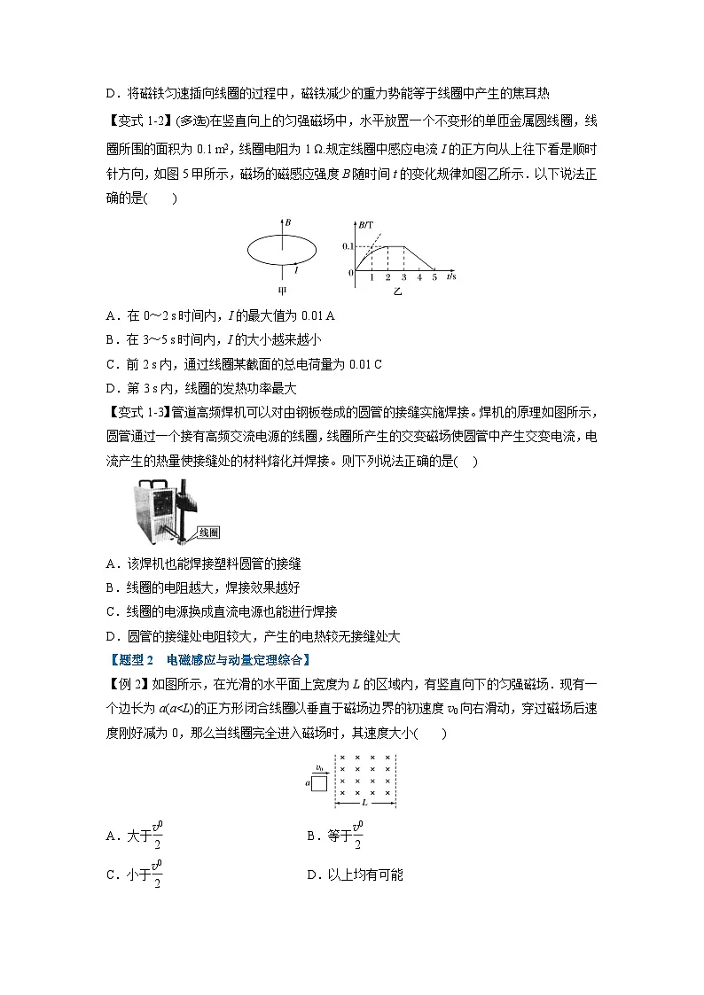 人教版高中物理(选修二)同步题型训练专题2.10 电磁感应中的能量、动量问题(学生版)第2页