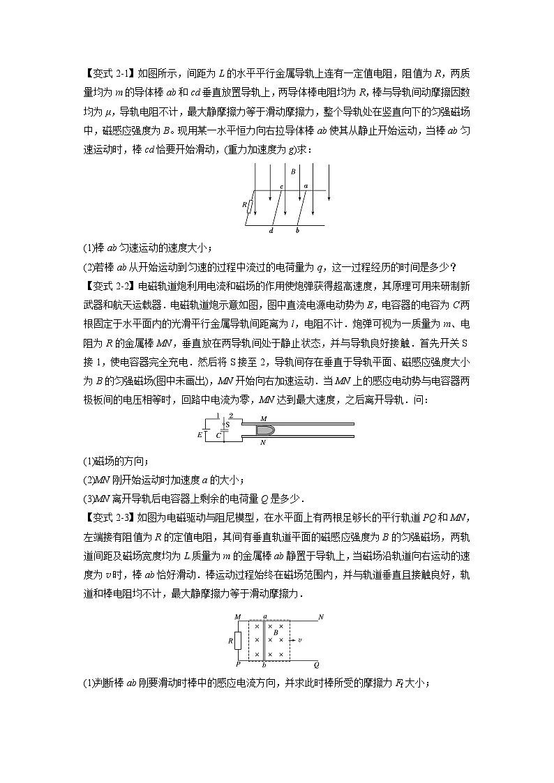 人教版高中物理(选修二)同步题型训练专题2.10 电磁感应中的能量、动量问题(学生版)第3页