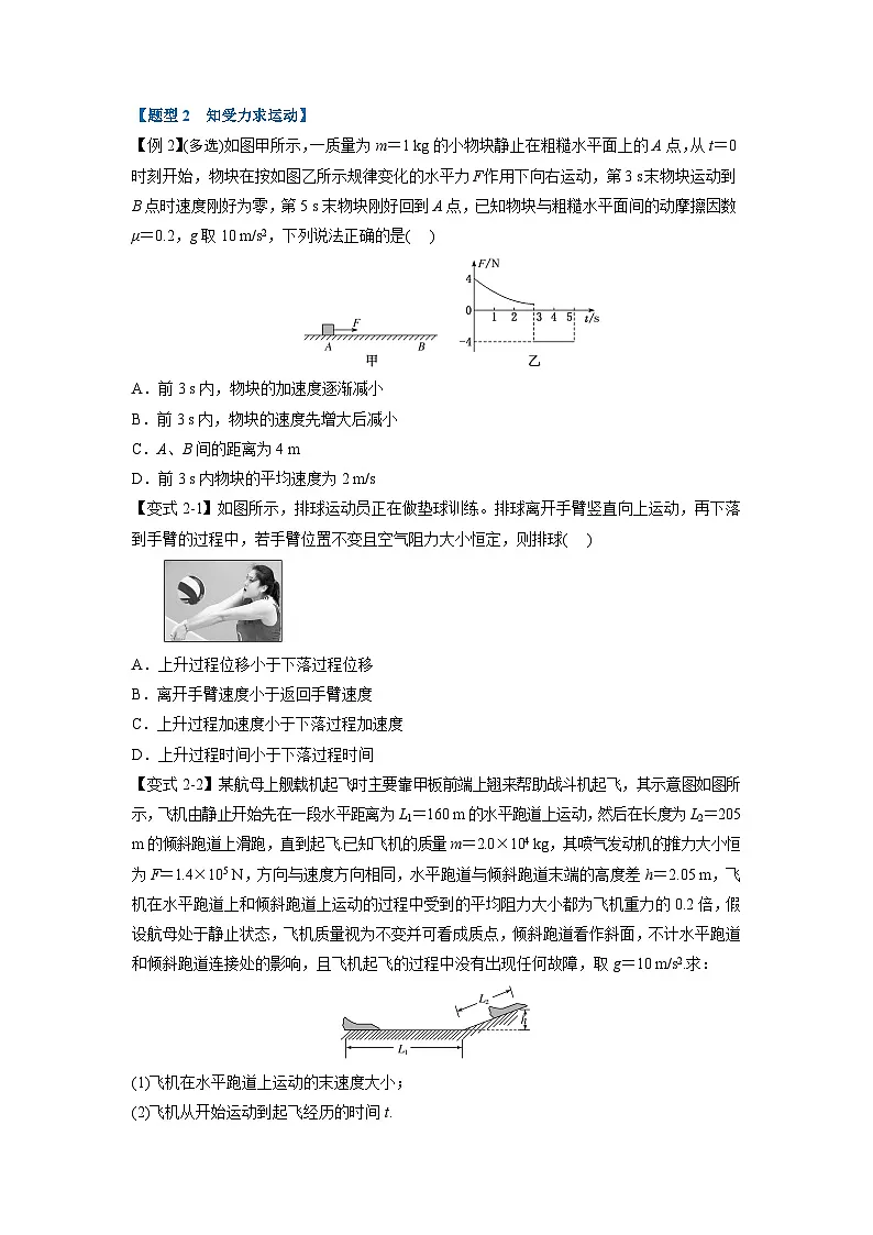 人教版高中物理(必修一)同步题型训练专题4.4 两类基本动力学问题(学生版)第3页
