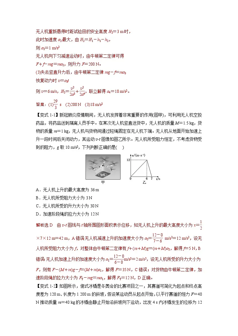 人教版高中物理(必修一)同步题型训练专题4.4 两类基本动力学问题(解析版)第2页
