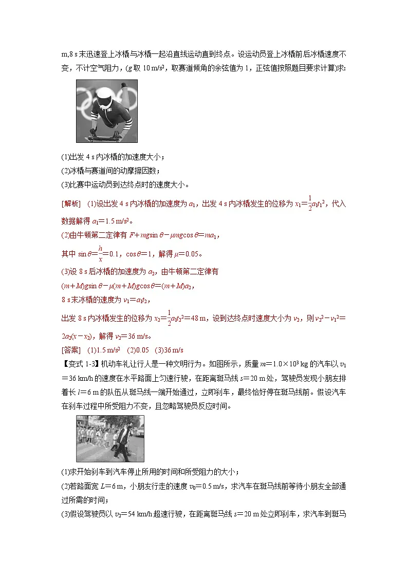 人教版高中物理(必修一)同步题型训练专题4.4 两类基本动力学问题(解析版)第3页