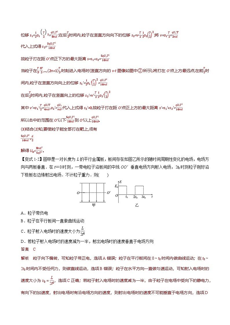 人教版高中物理(必修三)同步题型训练专题10.6 带电粒子在电场中的曲线运动(教师版) 第3页