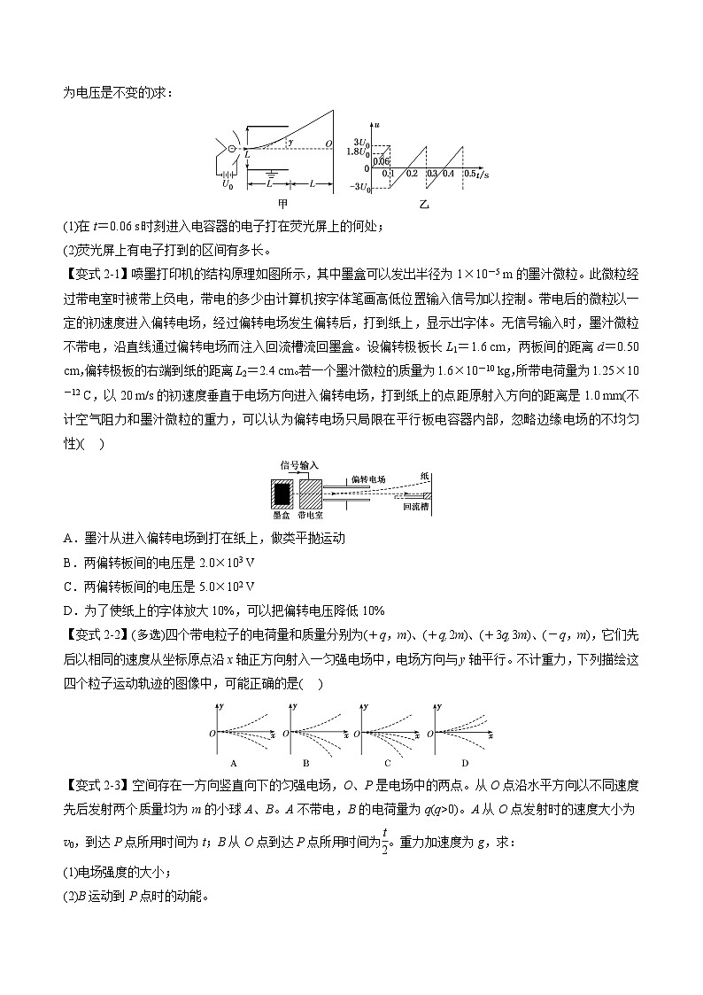人教版高中物理(必修三)同步题型训练专题10.6 带电粒子在电场中的曲线运动(学生版) 第3页