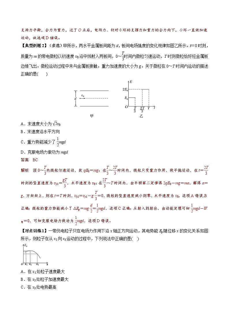 人教版高中物理(必修三)同步讲与练10.9 静电场中的功能关系(解析版)第3页
