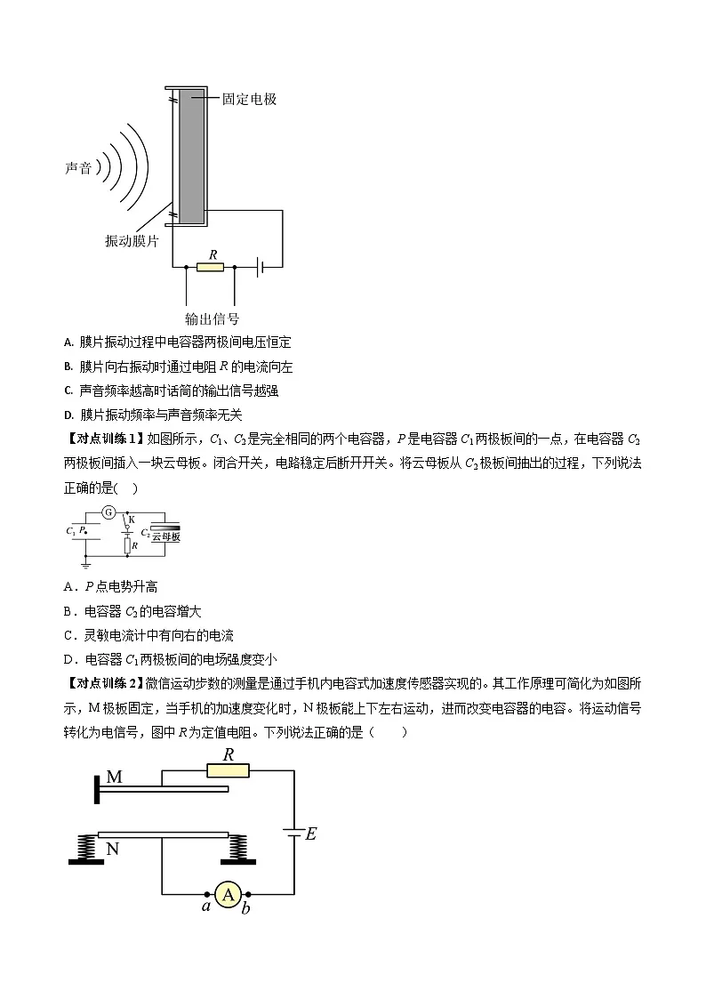 人教版高中物理(必修三)同步讲与练10.7 实验:观察电容器的充放电现象(原卷版)第3页