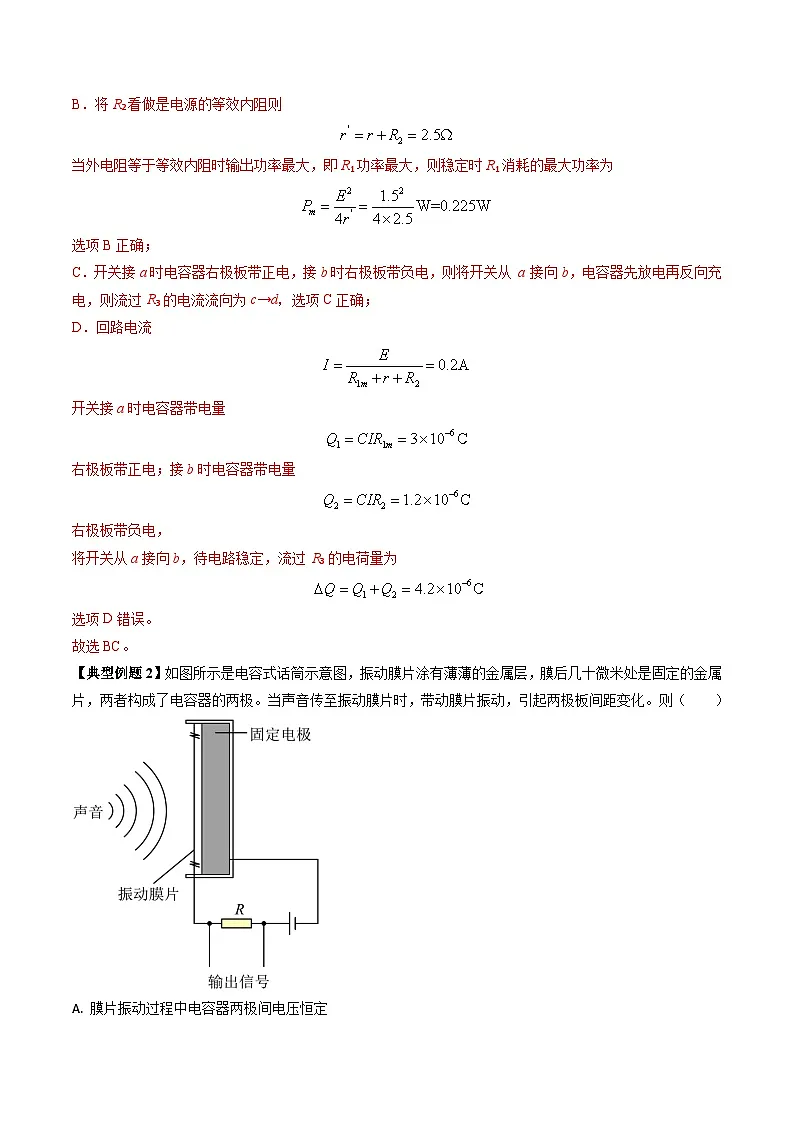 人教版高中物理(必修三)同步讲与练10.7 实验:观察电容器的充放电现象(解析版)第3页