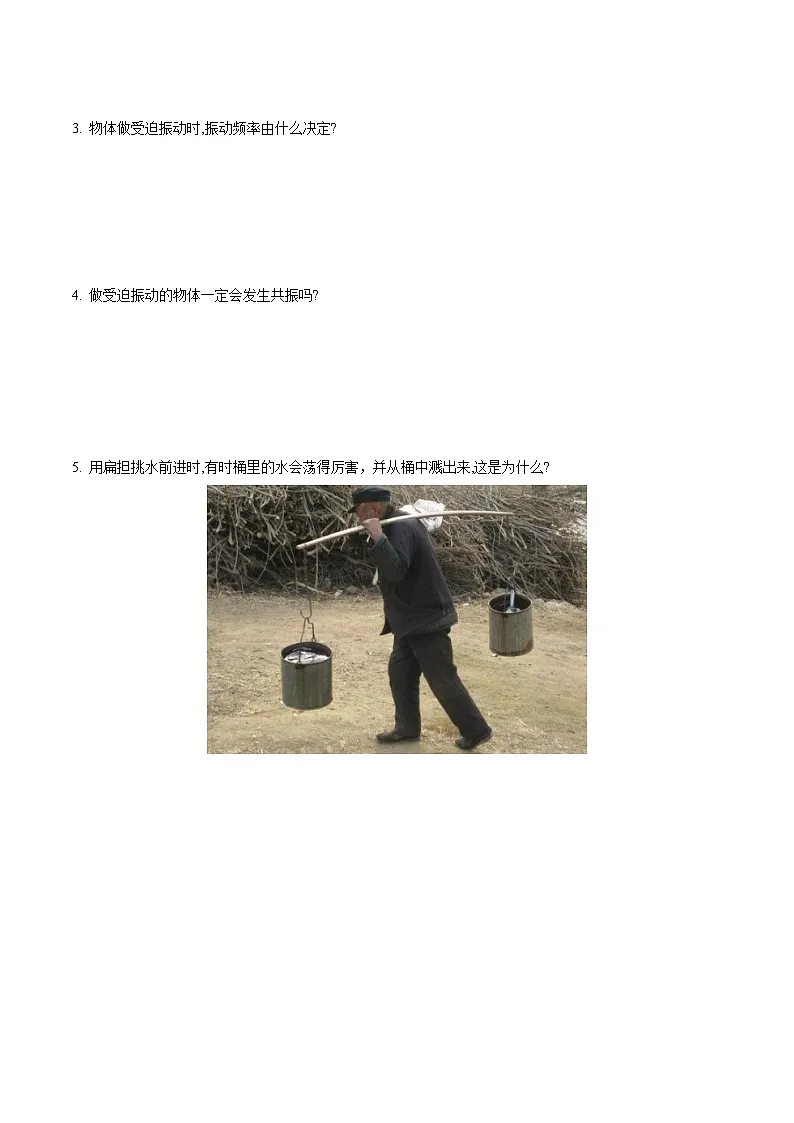 人教版高中物理(选择性必修一)同步讲与练2.6 受迫振动(原卷版)第3页