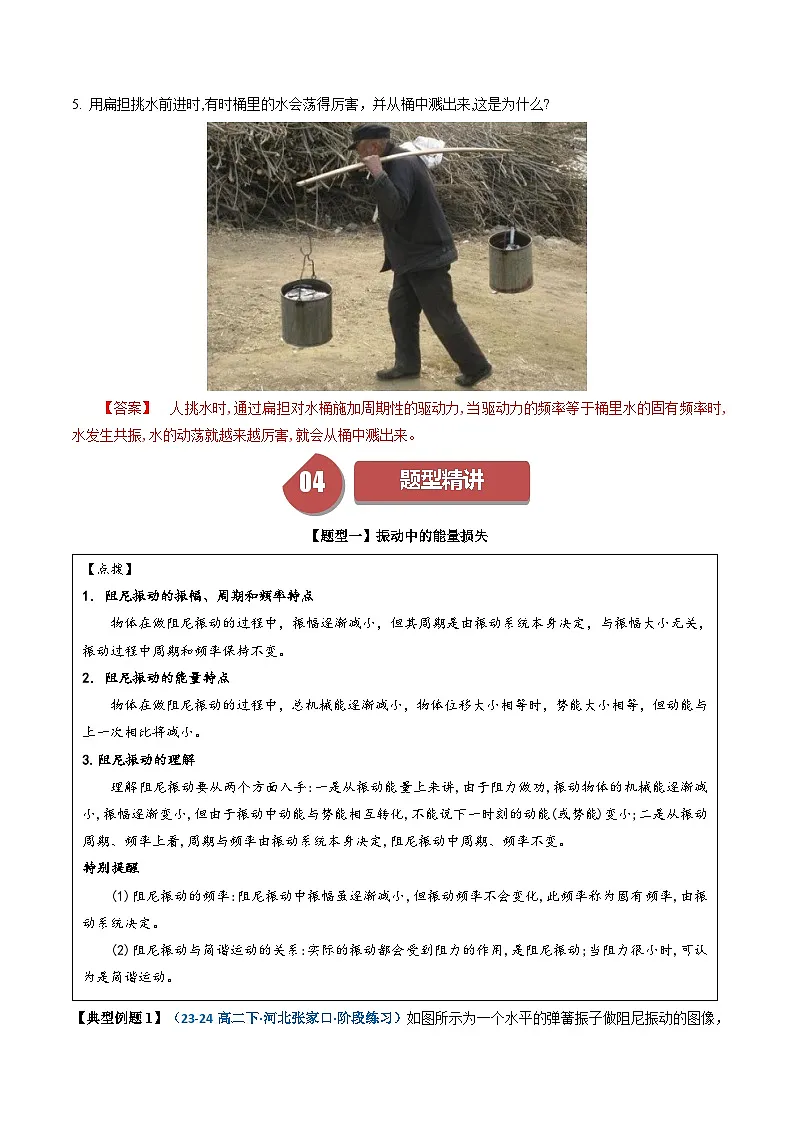 人教版高中物理(选择性必修一)同步讲与练2.6 受迫振动(解析版)第3页