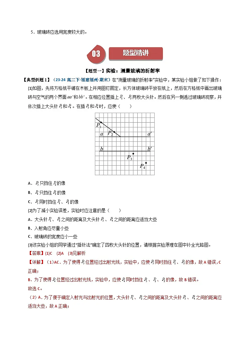 人教版高中物理(选择性必修一)同步讲与练4.1 实验:测量玻璃的折射率(解析版)第3页