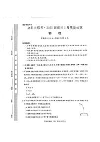 2025年金科高三下学期3月物理试题及答案