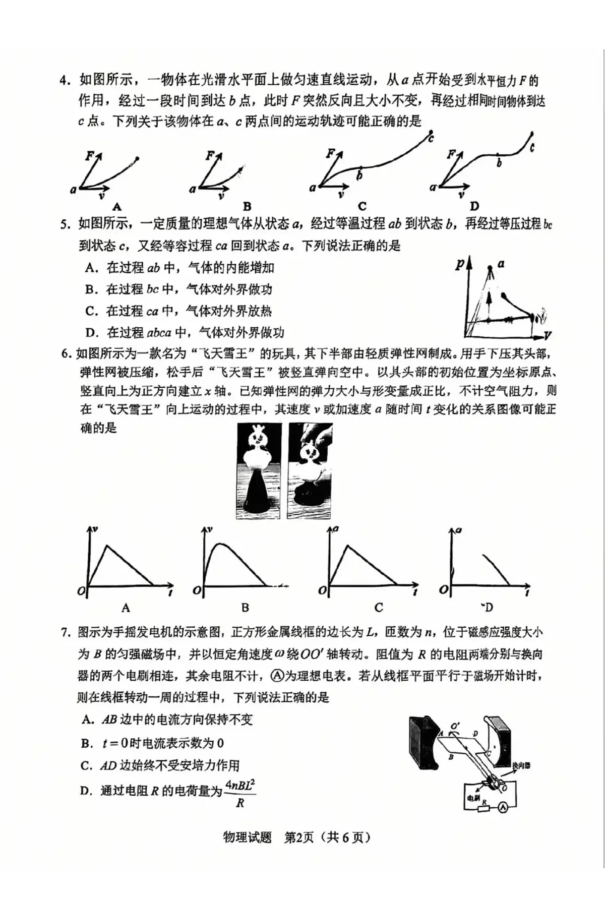 2025届安徽省合肥市高三二模 第二次教学质量检测 物理试题+答案第2页