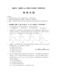物理丨江苏省南京市、盐城市2025届高三下学期3月一模考试物理试卷及答案
