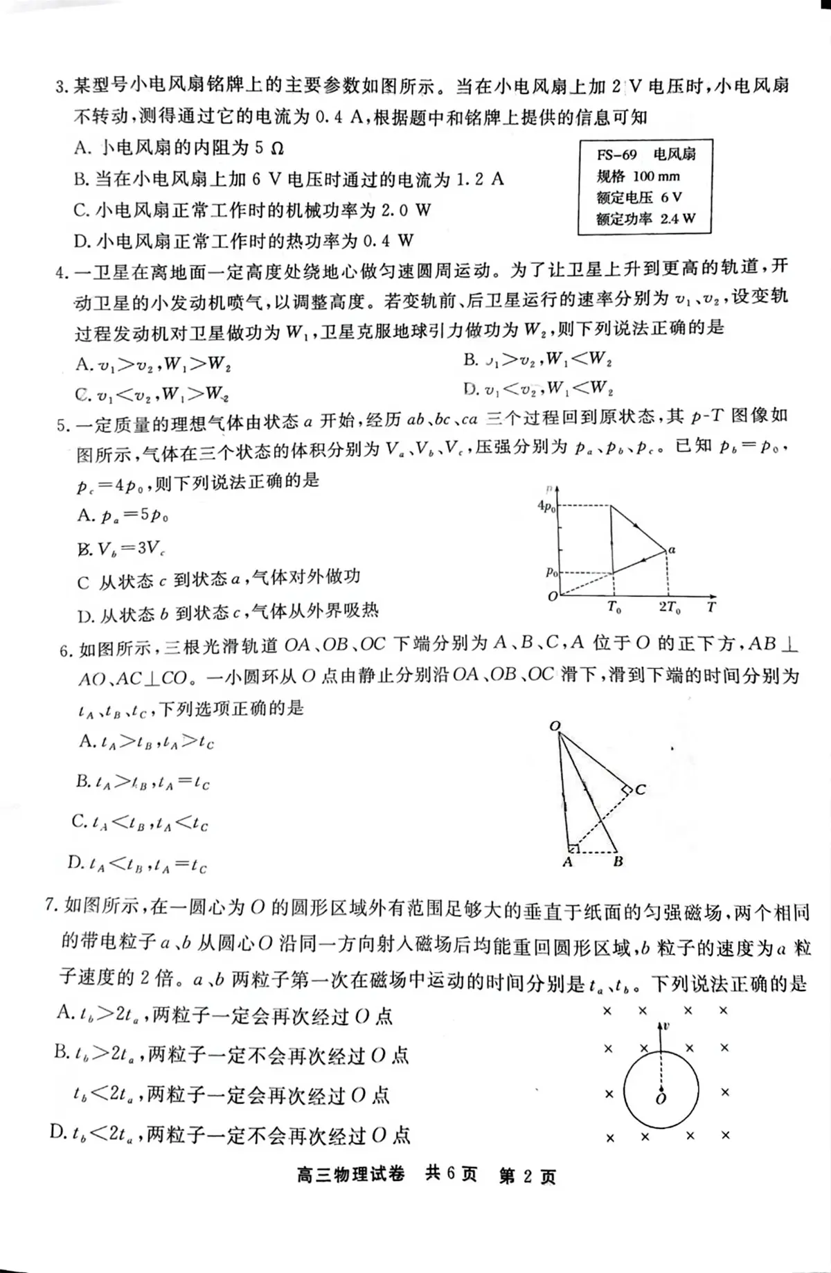 贵州省铜仁市2025届高三下学期高考模拟考试-物理试题+答案第2页