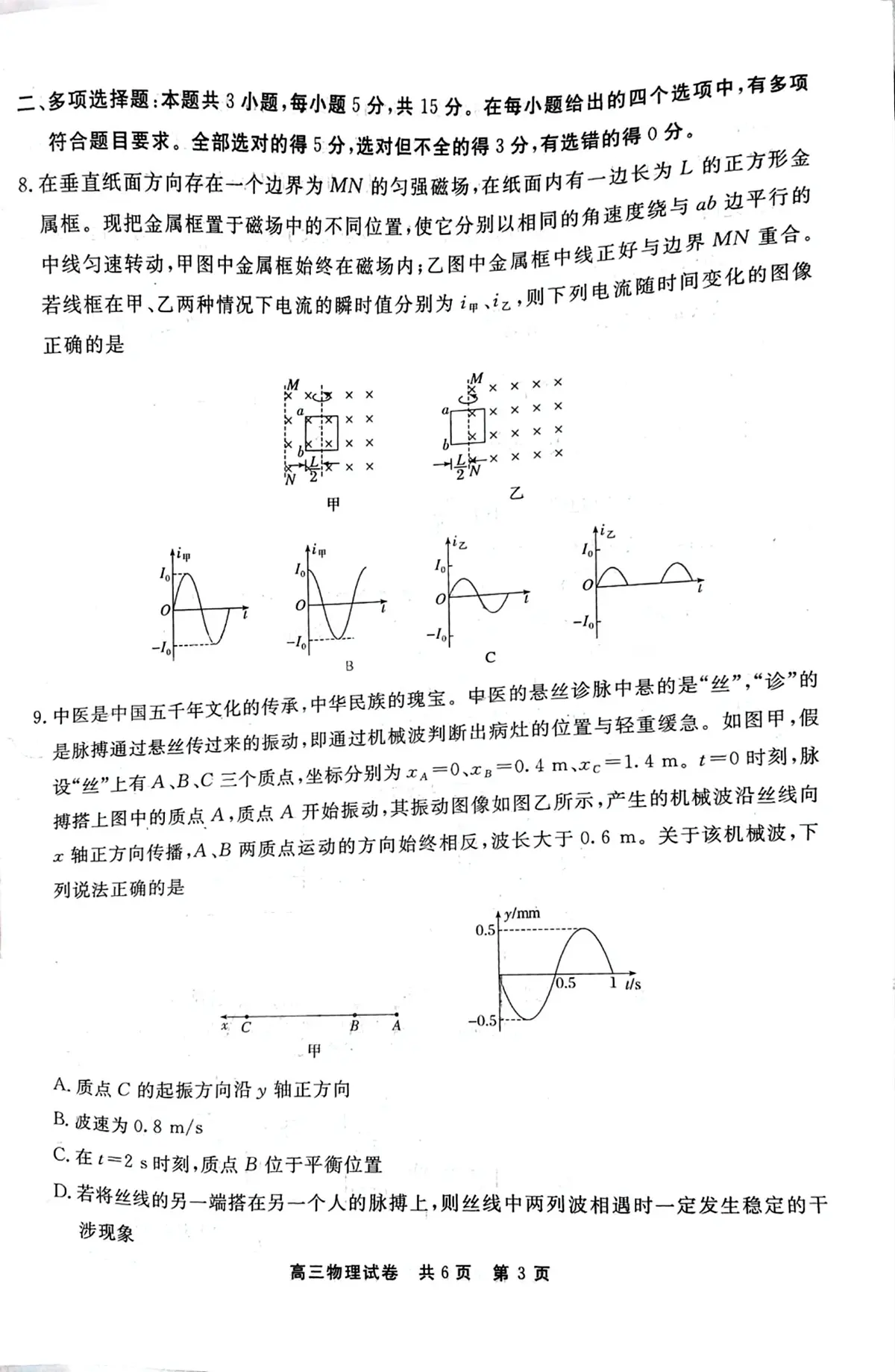 贵州省铜仁市2025届高三下学期高考模拟考试-物理试题+答案第3页