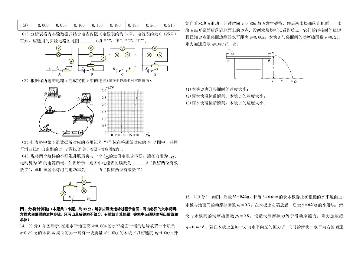 2024届福建省莆田六中高三上(1月)-物理试题(含答案)第3页