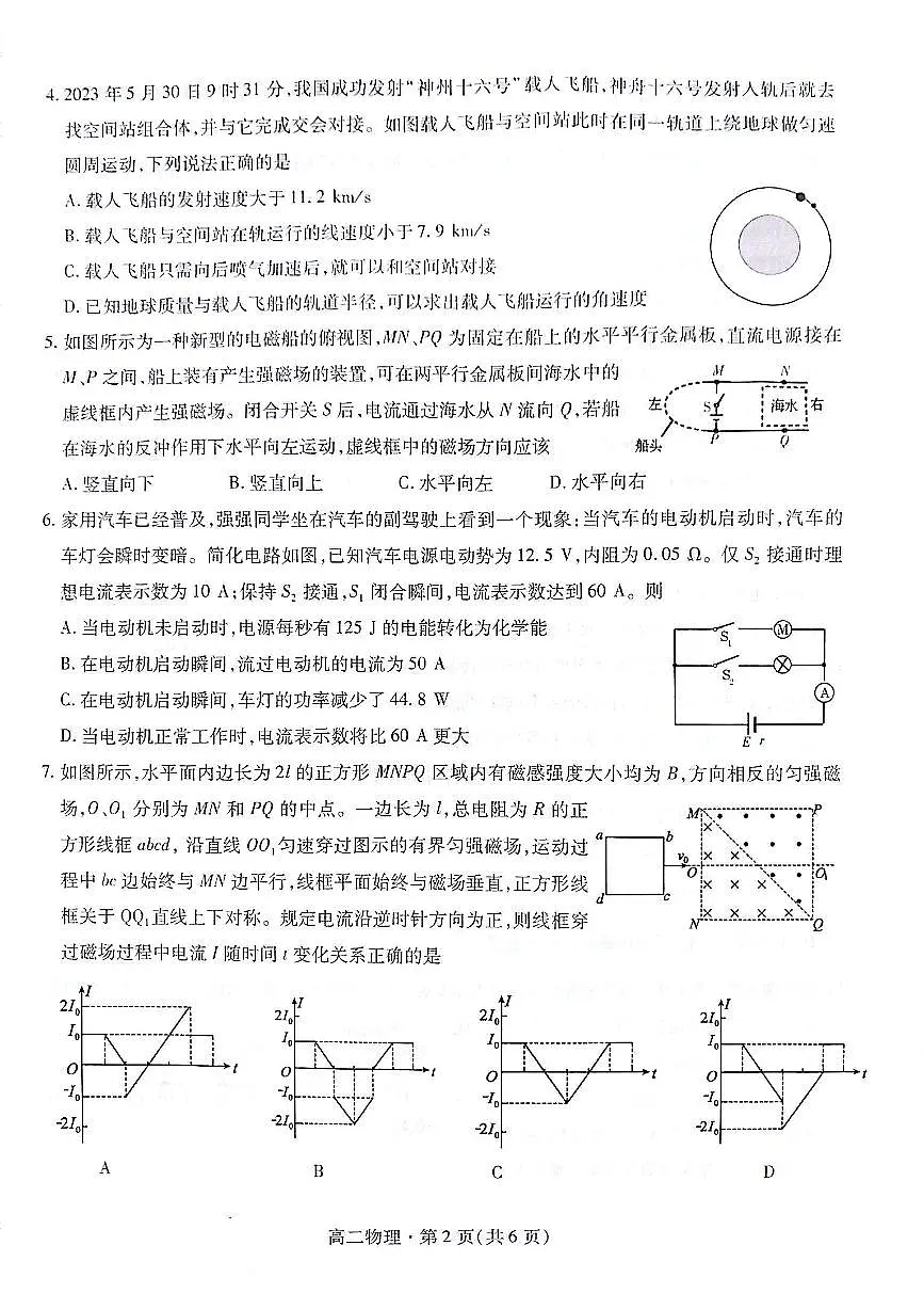 2024届甘肃高二下学期(期末考试)-物理试题(含答案)第2页