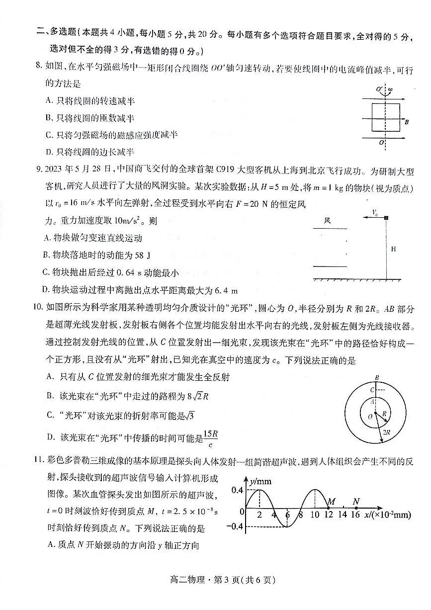 2024届甘肃高二下学期(期末考试)-物理试题(含答案)第3页