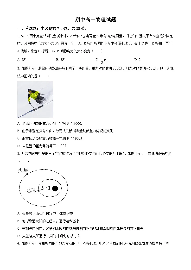 湖北省黄冈市黄梅县育才高级中学2023-2024学年高一下学期4月期中物理试题(原卷版)第1页