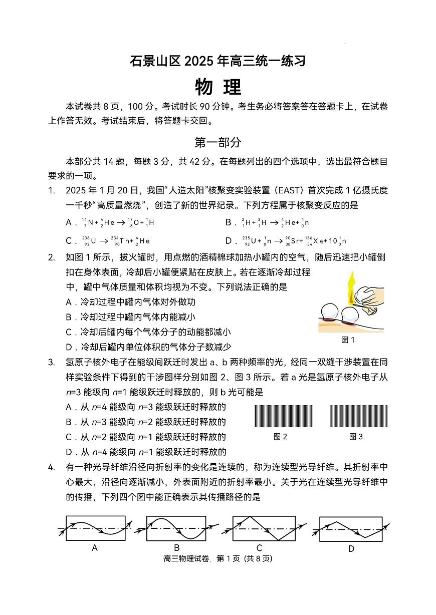 2025屆北京市石景山區(qū)一模高三統(tǒng)一練習(xí) 物理試題+答案第1頁