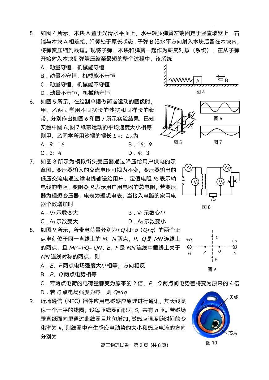 2025屆北京市石景山區(qū)一模高三統(tǒng)一練習(xí) 物理試題+答案第2頁