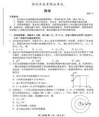2025届山东省潍坊市高三下学期3月模拟考试物理试题（含答案）