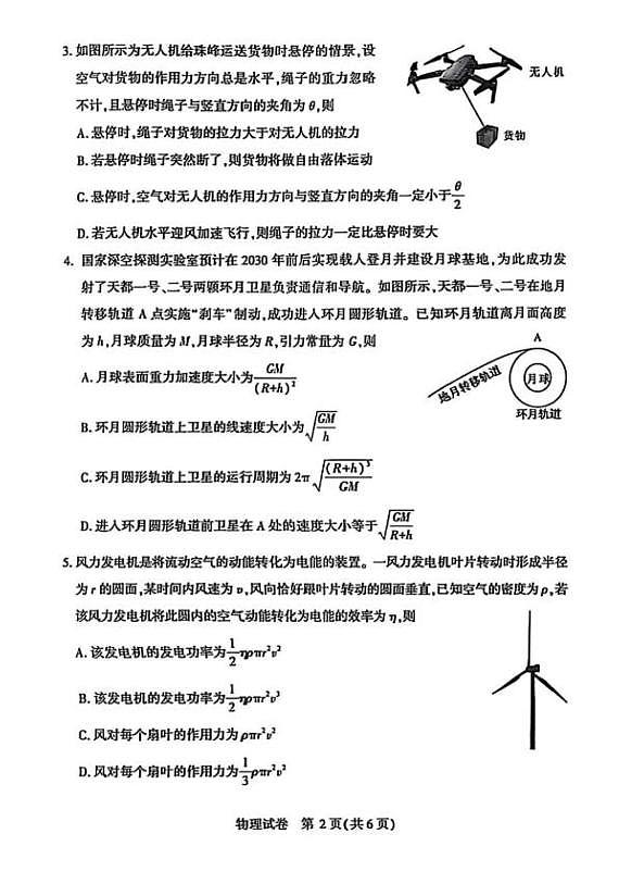 2025届湖北省八市高三下学期3月联考(二模)物理试题(含答案)第2页