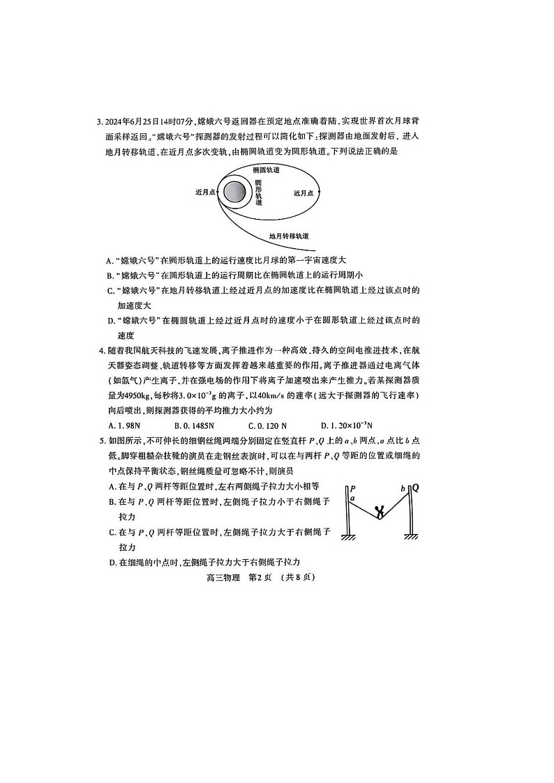 2024-2025学年下学期河南豫西北(洛平许济)高三3月第二次质量检测物理试卷含答案第2页