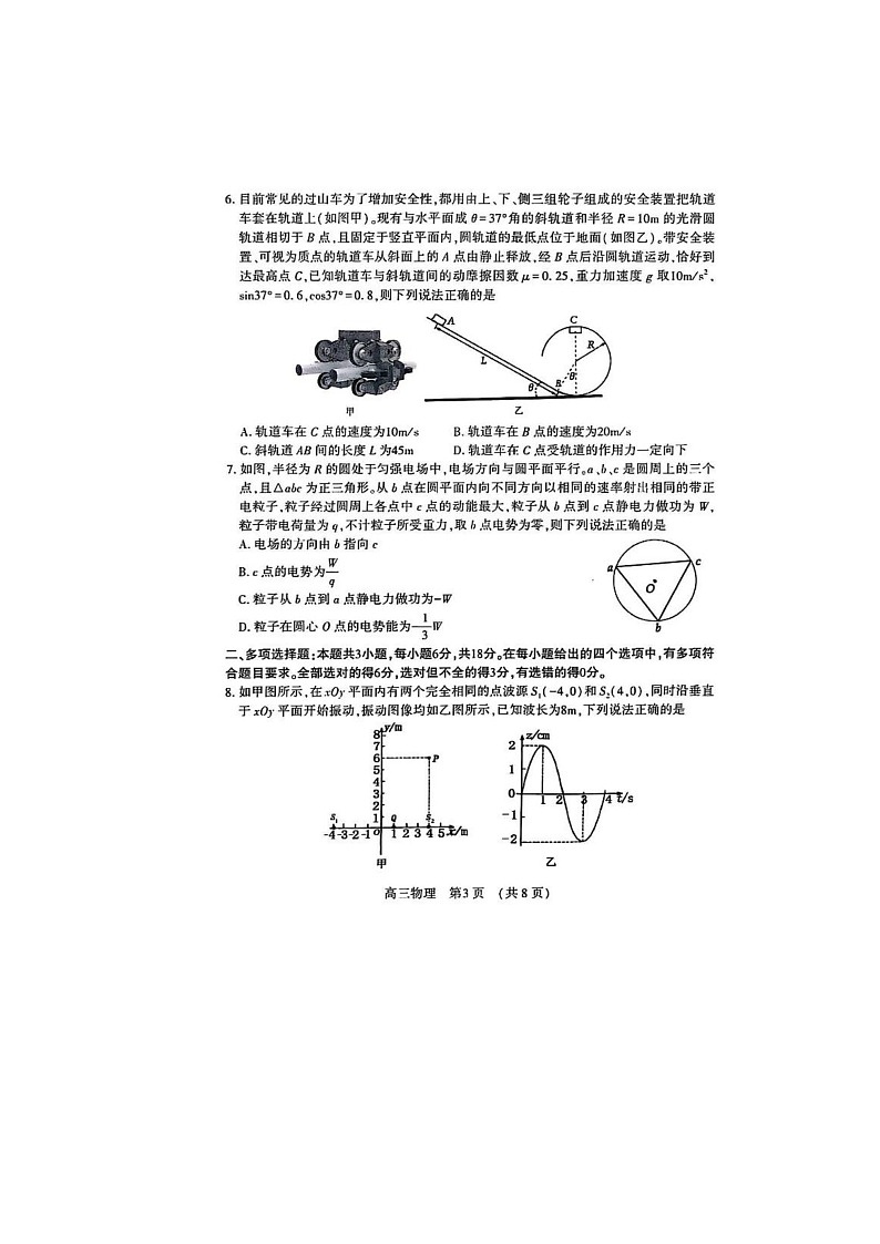 2024-2025学年下学期河南豫西北(洛平许济)高三3月第二次质量检测物理试卷含答案第3页