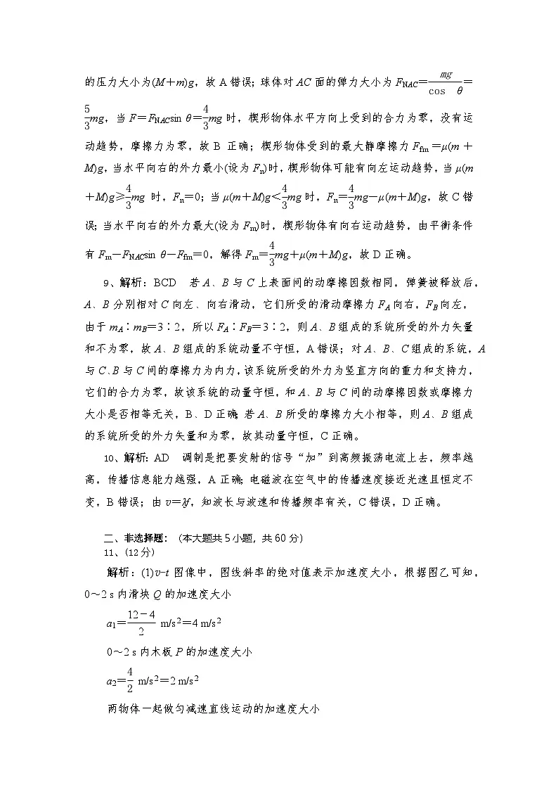 高三物理试题答案第3页