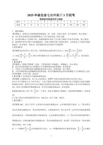 湖北省七市州2025届高三年级3月联合统一调研测试物理试卷（PDF版附答案）