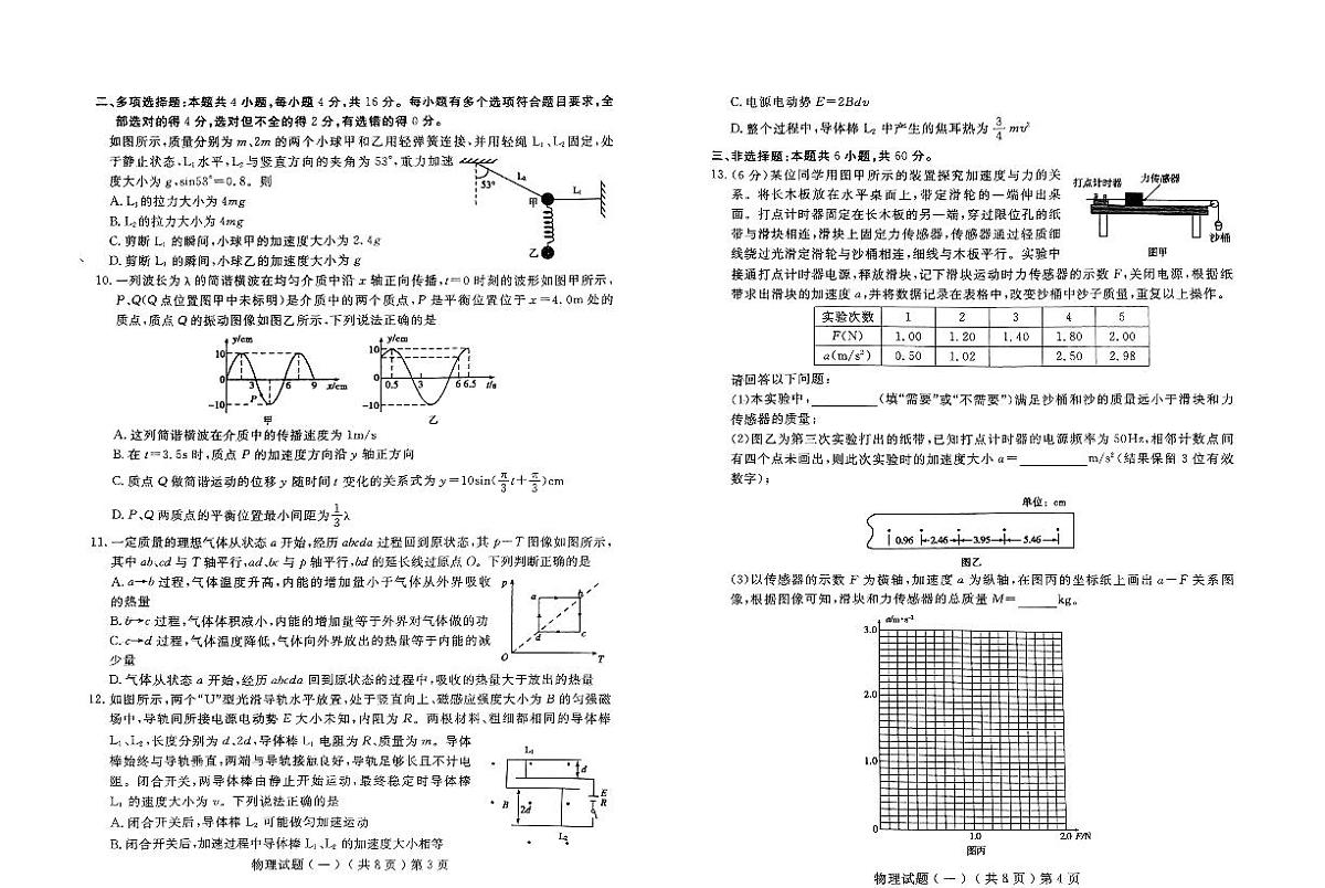 山东省聊城市2025年普通高中学业水平等级考试模拟卷物理第2页