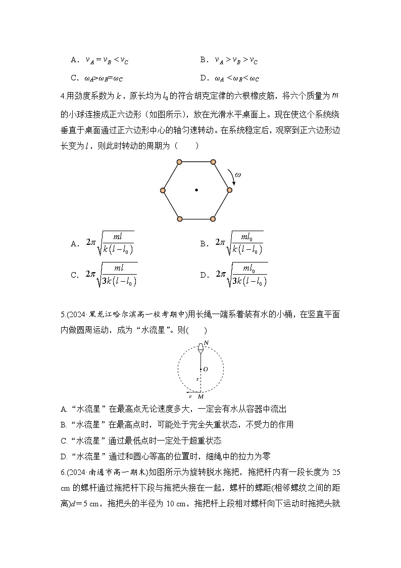 6.8 章末测试卷(学生版)2024-2025学年高一物理同步培优讲义(人教版2019必修第二册)第2页