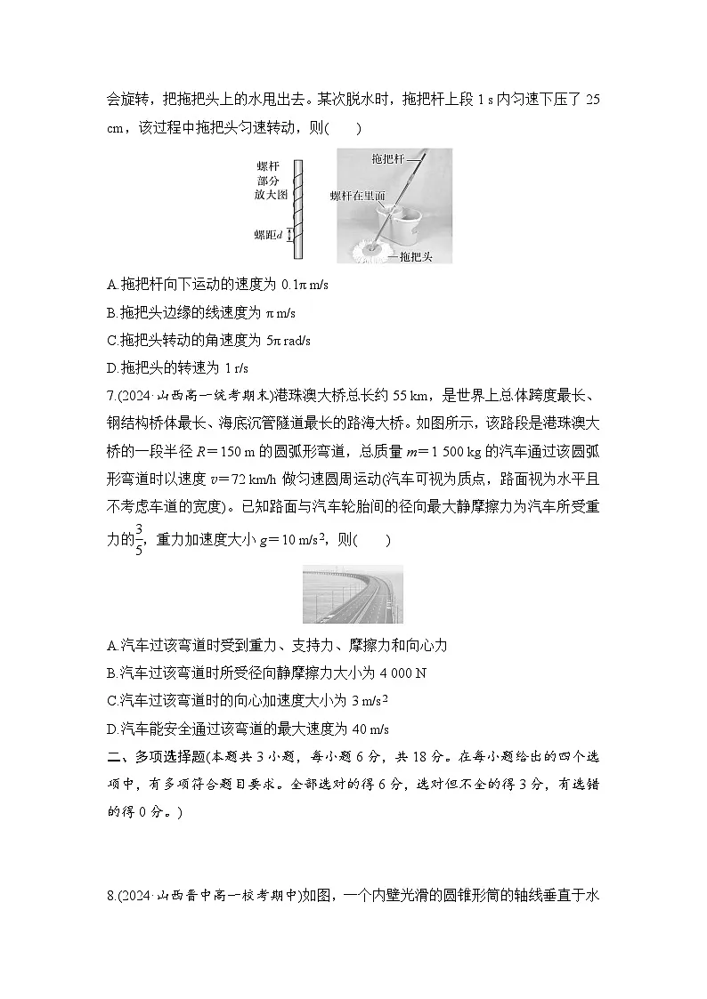 6.8 章末测试卷(学生版)2024-2025学年高一物理同步培优讲义(人教版2019必修第二册)第3页